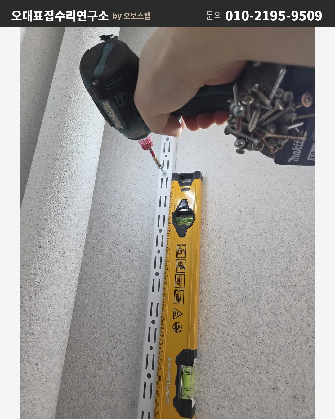 수원 SK스카이뷰 베란다/실외기실 선반 설치 현장 사진 7