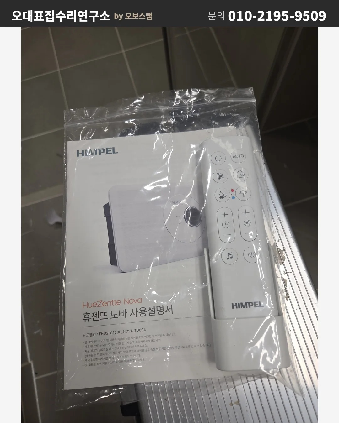 인천 루원시티 복합환풍기 설치 현장 사진 9